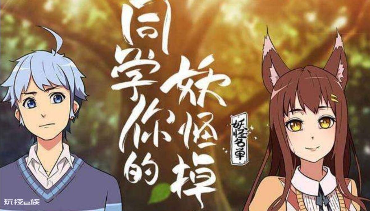 妖怪名单漫画还会更新吗(妖怪名单第三部还有吗)-图片1